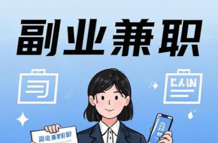 新疆在手机上可以做哪些副业赚钱？